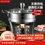 美厨（MAXCOOK）304不锈钢火锅 酒精炉小火锅干锅固液体通用配火锅勺18cm MCT3096