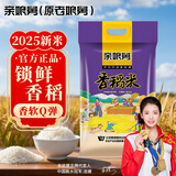 老娘舅大米 2025年新米 锁鲜香稻米 现磨鲜米 10斤 珍珠米 粳米