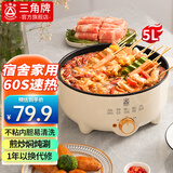 三角牌家用电火锅锅专用锅 一体电煮锅多功能电锅蒸煮炖涮电热锅 5L 【27CM锅口丨1300W大功率】