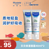 妙思乐儿童面霜婴儿秋冬保湿滋润面霜40ml*2法国原装进口