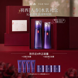 羽西人参套装 水+乳液补水抗皱紧致淡纹护肤品礼盒生日礼物送老婆