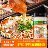 云山半正宗兰州牛肉拉面汤料包220g 专用配方家用煮面方便面调料底料