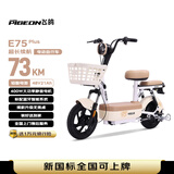 飞鸽电动自行车 E75Plus新国标电动车2026长续航73KM铅酸电池48V21Ah智能家用电瓶车可上牌漫步白