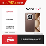 小米REDMI Note15 Pro+ 第四代骁龙7s 7000mAh 龙晶玻璃十倍抗摔 IP68防水 12+256 新春版 摩卡棕