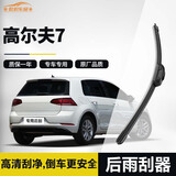 欧积无骨后雨刷高尔夫7雨刷器雨刮原装原厂尺寸A级胶条