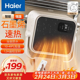 海尔（Haier）石墨烯取暖器家用壁挂浴室暖风机安全防水遥控电热取暖器电暖气速热卫生间浴霸电暖器HNF-S2005
