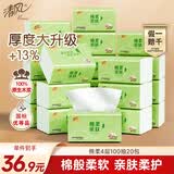 清风抽纸 棉柔4层100抽*20包XS码 加厚压花 卫生纸 纸巾 纸抽整箱装