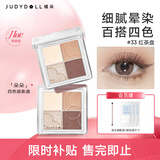 橘朵四色眼影盘奶咖大地色修容腮红多用哑光珠光日常百搭送女友礼物 【红茶妆】#33红茶盘4色