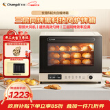长帝（changdi）国家补贴F40大白鲸风炉电烤箱家用多功能大容量空气炸锅一体机搪瓷内胆多层同烤38节礼物
