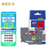 映美佳 标签机色带36mm红底黑字TZe-461 适用兄弟brother不干胶标签纸PT-P900 PT-3600 9700PC打印机