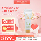 mama&kids【旅行装】儿童滋润乳霜水润全身保湿身体乳温和补水润肤霜13g