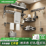 四季沐歌（MICOE）浴巾架毛巾架卫生间置物架 加厚杆置物挂件套装浴室架免打孔折叠 【7件套】浴巾架+毛巾架+三角篮*2+纸巾盒+马桶刷+排钩