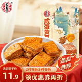 宏香记咸蛋黄夹心豆脯128g*1袋手撕素肉素牛排 开袋即食露营出游