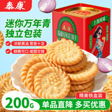 泰康万年青饼干200g罐装 儿童休闲零食 独立小包装  办公室点心下午茶