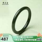 周大生【礼物】和田玉青玉圆条手镯女款玉镯子送妈妈礼物56#
