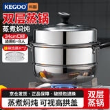 科固（KEGOO）双层蒸锅34cm 加厚不锈钢蒸鱼锅加高可视锅盖蒸笼煲汤锅KG585