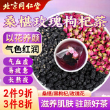 同仁堂（TRT）黑枸杞桑椹玫瑰花茶桑葚干女神节日茶早c晚a滋补养生花茶包160g