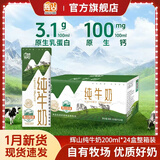 辉山1月新货辉山牧场纯牛奶200ml*24盒整箱儿童学生早餐奶开学季纯奶 【1月新货】纯牛奶200ml*24盒整箱