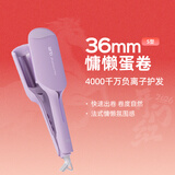 lena蛋卷卷发棒 蛋卷棒蛋卷夹36mm蛋蛋卷法式蛋卷头负离子烫发棒波浪夹板卷发神器女神节礼物 LN-S12