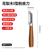 MAD SHARK削皮刀刮皮刀削皮神器多功能水果刀花梨木实木士豆削皮器厨房用品 花梨木刮皮器-I型款