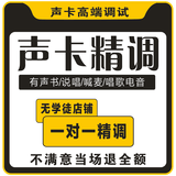创意达蓝调声卡调试驱动安装艾肯迷迪跳羚客所思内置5.1 KX驱动创新7.1雅马哈莱维特外置专业调音师精调机架 声卡大师精调