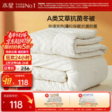 水星家纺被子冬季加厚被芯艾草纤维被褥自然发热被约4.5斤150*210cm