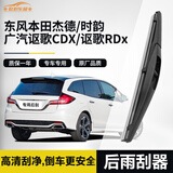 欧积后雨刮器后雨刷后窗雨刮片杰德/时韵/讴歌CDX/讴歌RDx原装尺寸