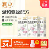 润本蚊香电蚊香蚊香片30片*3盒驱蚊防蚊防蚊片（无蚊香片加热器）