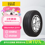 佳通轮胎(Giti)汽车轮胎205/55R16 94V  221v1 适配速腾/宝来/朗逸