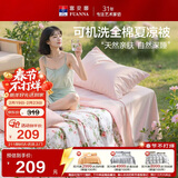 富安娜夏凉被纯棉100%双面可机洗空调被子夏季双人全棉薄被230x229cm