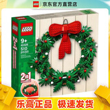 乐高（LEGO）40426 圣诞节花环2合 1 积木拼搭玩具方头仔系列