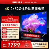 飞利浦（PHILIPS）经济款 55英寸4K超高清智慧全面屏 高频调光护眼 远场AI语音智能液晶平板电视机55PUF7590/T3