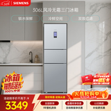 西门子（SIEMENS）306L三门冰箱 小冰箱风冷无霜 锁水保鲜 冷鲜空间 双效过滤 KG32HA26EC 国家补贴
