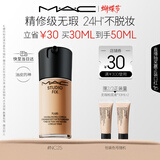 M.A.C【油皮的神】魅可无瑕粉底液控油遮瑕持久不脱妆#NC25 新年礼物