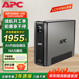 APC施耐德ups不间断电源nas电脑监控家用办公停电稳压应急电源电池 BR1500G-CN 865W【兼容NAS带屏显】