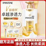 潘婷（PANTENE）护发素润发乳氨基酸修护丝质顺滑改善毛躁发质精华素深层滋养 乳液修护护发素750g+10g洗发水