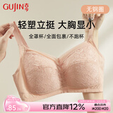古今无钢圈大胸显小女士文胸大码全包胸罩女聚拢提拉防下垂内衣送礼 肤色（单文胸） 90C