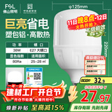 FSL佛山照明大功率LED灯泡38W节能灯具E27螺口6500K白光柱形