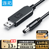 连拓 USB升压线 5V转12V圆头5.5mm 路由器移动电源充电宝光猫1A应急供电线连接线圆头 黑色 1米 