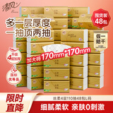 清风抽纸 丝柔4层110抽*48包L码 家庭装纸巾纸抽 面巾纸餐巾纸 整箱装