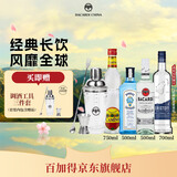 百加得（Bacardi）朗姆酒 金酒 伏特加 龙舌兰 长岛冰茶调酒基酒组合 春节年货送礼
