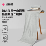 洁丽雅毛巾 A类纯棉135克加大加厚 家用柔软吸水速干大裹巾澡巾 90*40cm