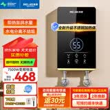 美菱（MeiLing）即热式电热水器变频恒温家用卫生间加热器速热即热免储水家用抗菌小型洗澡器超薄淋浴热水宝洗澡机 7500W 【铸铝加热】抗菌+漏保开关