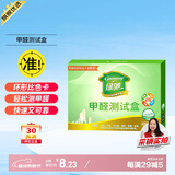 绿驰甲醛检测盒家用新房车内空气质量仪器甲醇自测纸剂专业甲醛测试盒 【30分钟速测】甲醛检测1盒