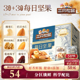 三只松鼠每日坚果750g 坚果礼盒零食礼包核桃腰果葡萄干 团购送礼