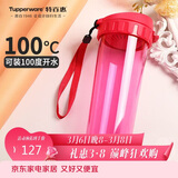 特百惠（Tupperware）茶韵500ml塑料杯男女士学生运动水杯子大容量三八节礼物 美唇红