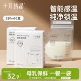 十月结晶储奶袋壶口母乳保鲜袋一次性存奶储存袋感温分装袋180ML-2盒-60片