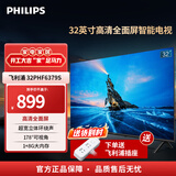 飞利浦（PHILIPS） 32英寸全面屏 HD高清 教育投屏 环绕立体声  8G 网络智能液晶平板电视机 32PHF6379S/T3 32英寸