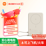 小米（MI）【3C认证】磁吸支架充电宝 10000 7.5W 浅咖色 可上飞机 有线33W快充 iPhone安卓可用户外储能电源