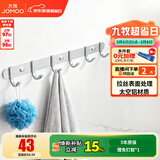 九牧（JOMOO） 厨卫挂件浴室厨房挂钩实心加厚挂衣钩衣帽钩墙挂卫生间挂钩 【免钉/亮银】45cm | 6排挂钩